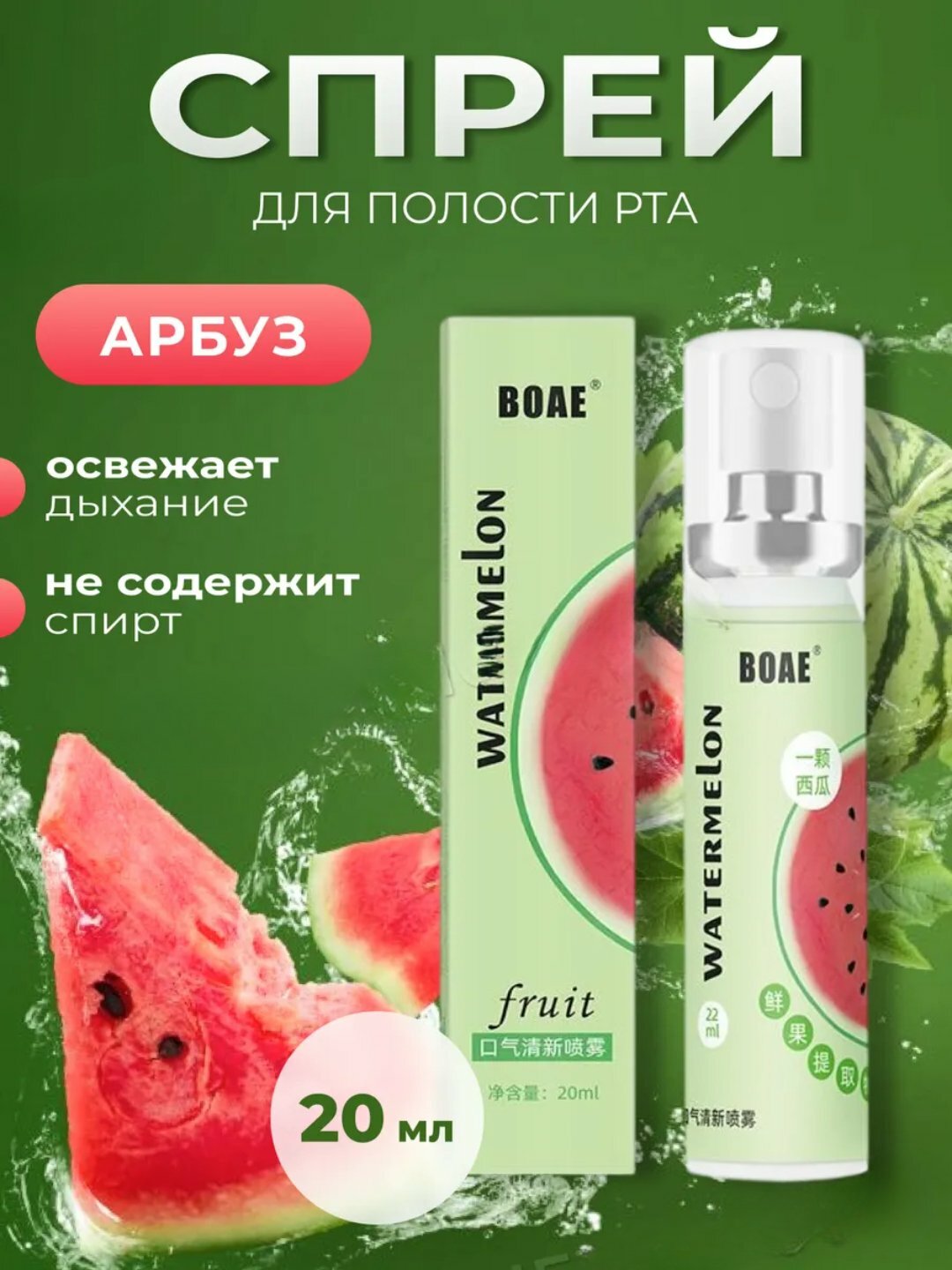 Антибактериальный, вкусный спрей для полости рта, освежающий, против неприятного запаха, Красный