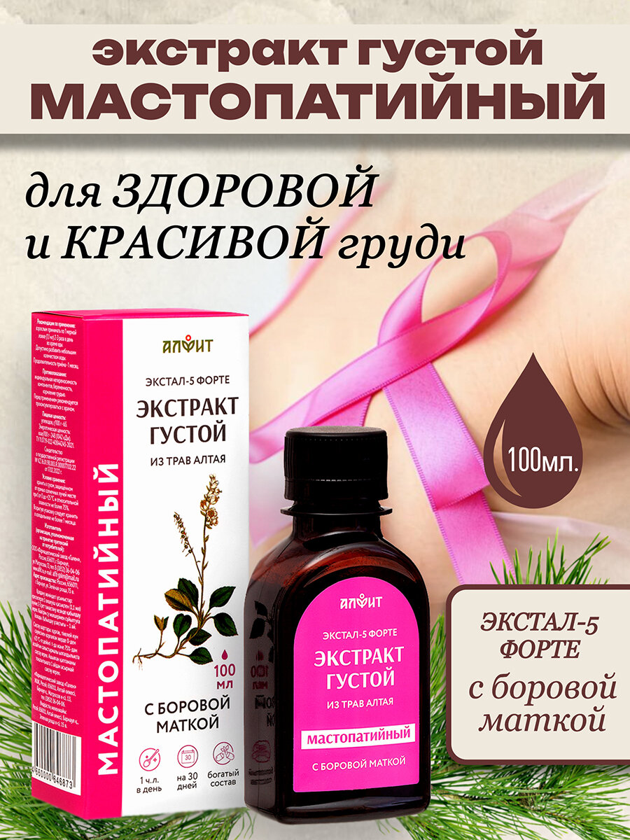 Сироп Мастопатийный Экстал форте 5 100мл / мастопатия / уплотнения в молочной железе