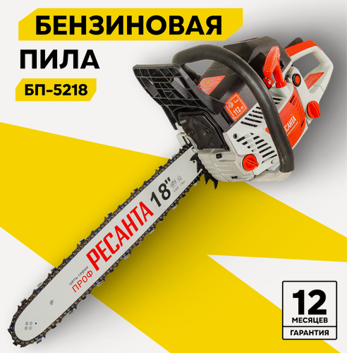 Изображение товара Бензопила бензиновая Ресанта БП-5218, цепная, 3.8 л. с, 45 см