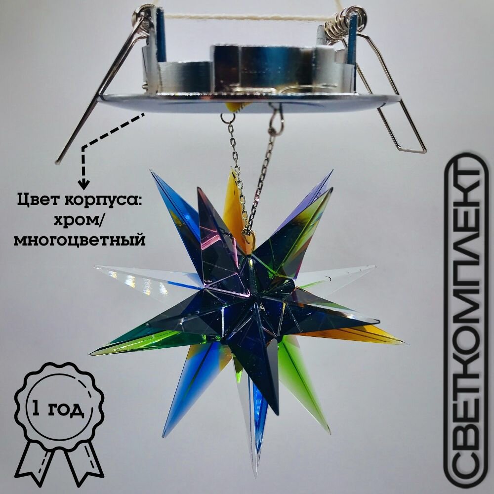 Точечный светильник с хрусталем светкомплект DSC04 CHR COLOR  хром многоцветный