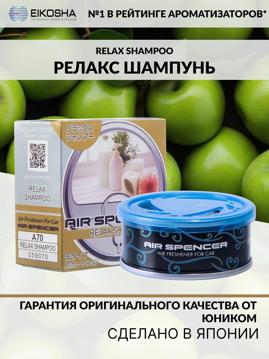 Автопарфюм меловой Eikosha SPIRIT REFILL - RELAX SHAMPOO, ароматизатор в машину, шкаф, туалет, ванную комнату