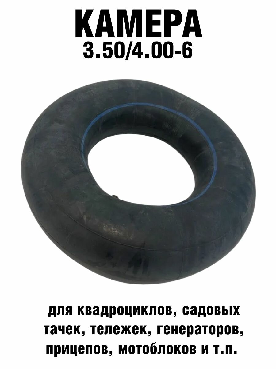 Камера воздушная 3.50/4.10-6 скутера mini CityCoco квадроцикла садовой тележки