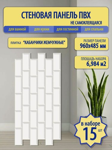 Изображение товара Стеновые ПВХ-панели Пластмаркет "Кабанчик", декоративные, влагостойкие, 96 см x 48,5 см, 15 шт