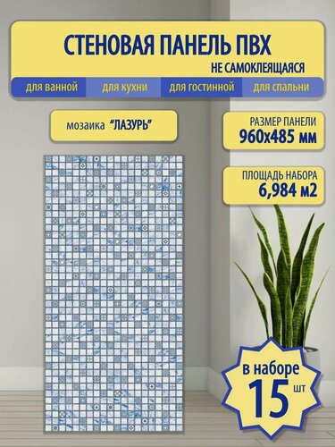 Изображение товара Стеновые панели Пластмаркет, ПВХ, 96х48 см, влагостойкие, 15 шт