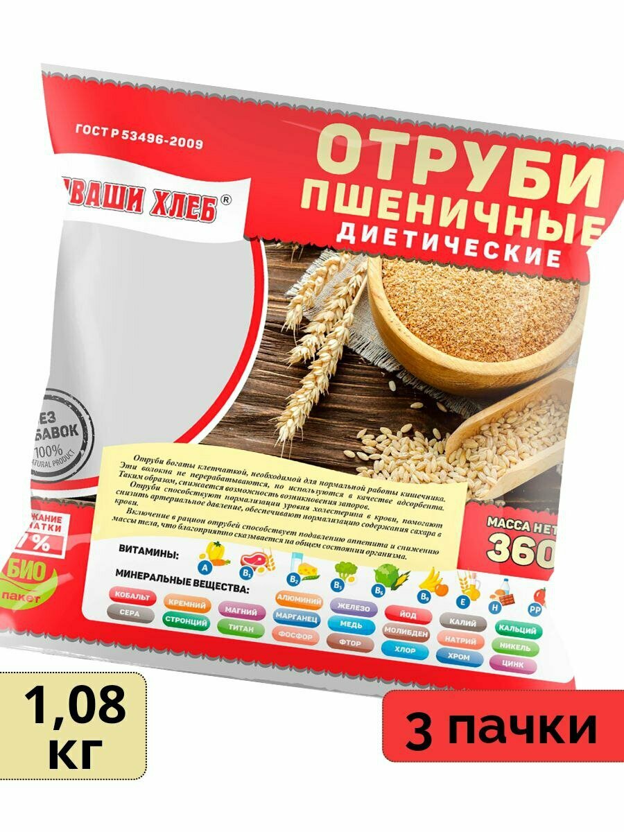 Отруби пшеничные 18 кг Чуваши Хлеб  рассыпчатые мелкие
