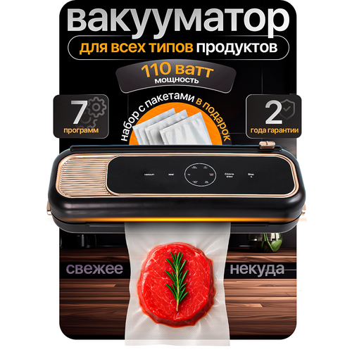 Вакуумный упаковщик Atechnology, профессиональный, чёрный, мощность 130Вт, электронный дисплей