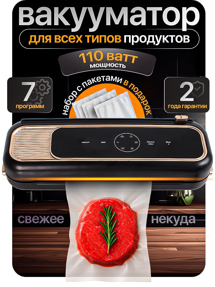 Вакуумный упаковщик Atechnology, профессиональный, чёрный, мощность 130Вт, электронный дисплей