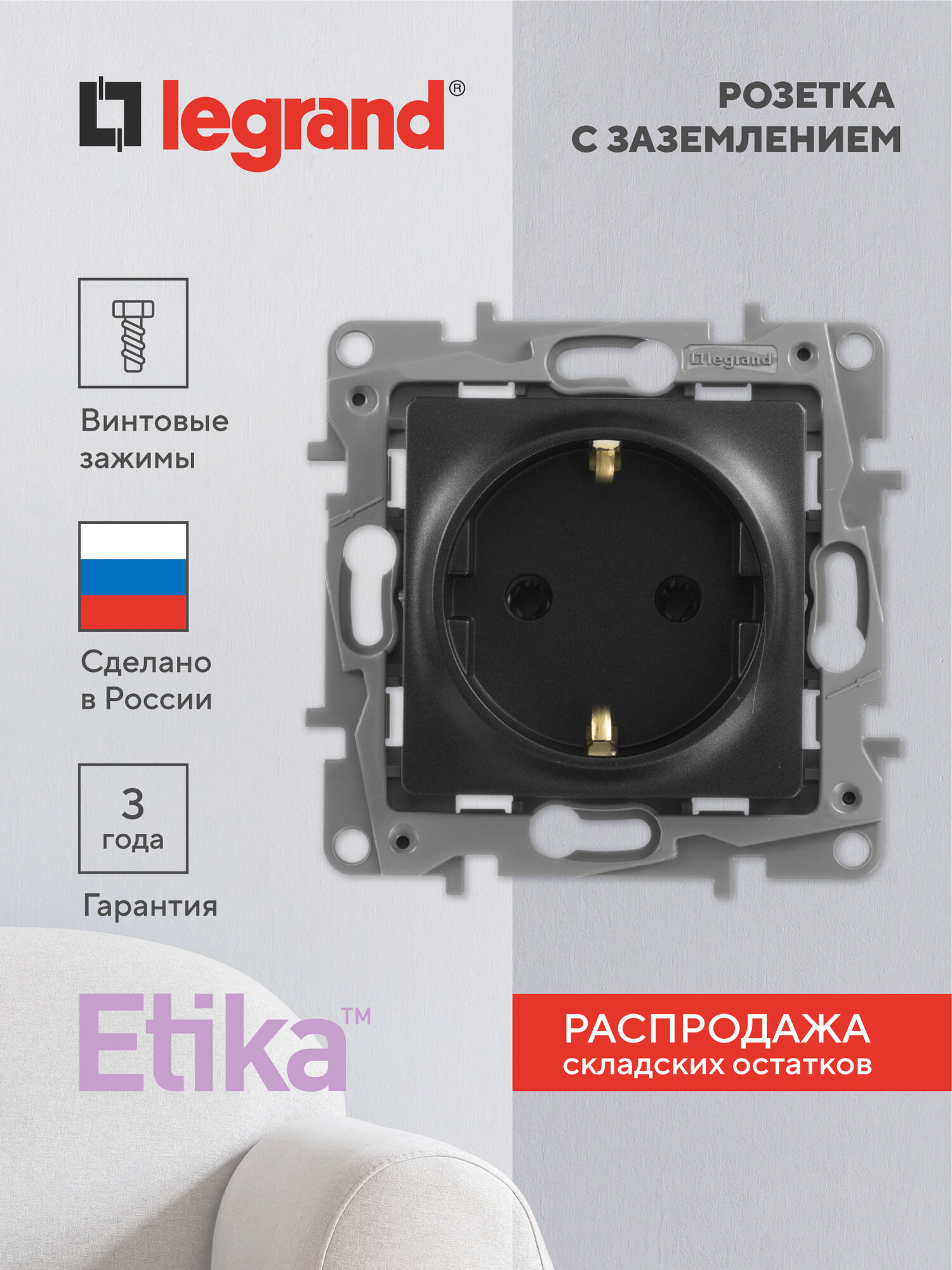 Розетка встраиваемая Legrand Etika с заземлением со шторками цвет антрацит