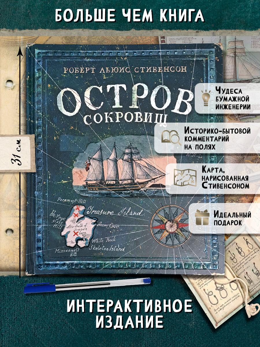 Остров Сокровищ