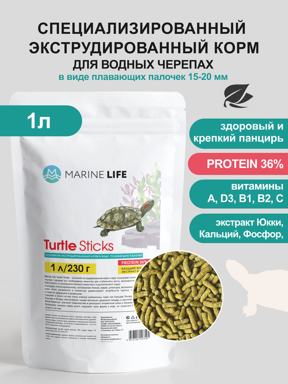 Корм Marine Life 