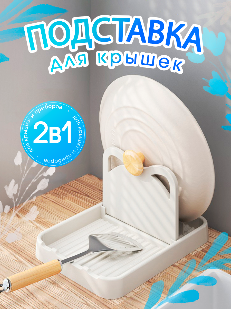 Кухонная подставка-держатель для ложек и крышек, серо-бежевая