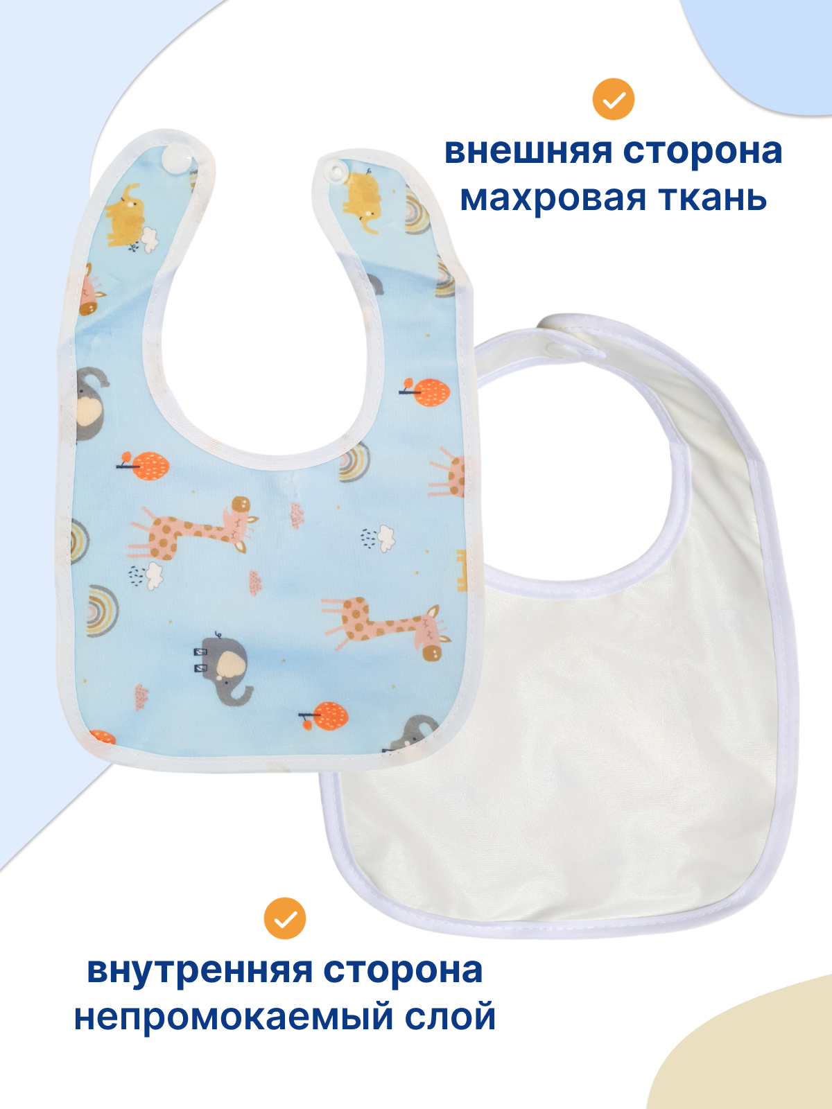 Картинки Нагрудник для кормления непромокаемый/Слюнявчик на кнопке 2 шт/6 мес+.