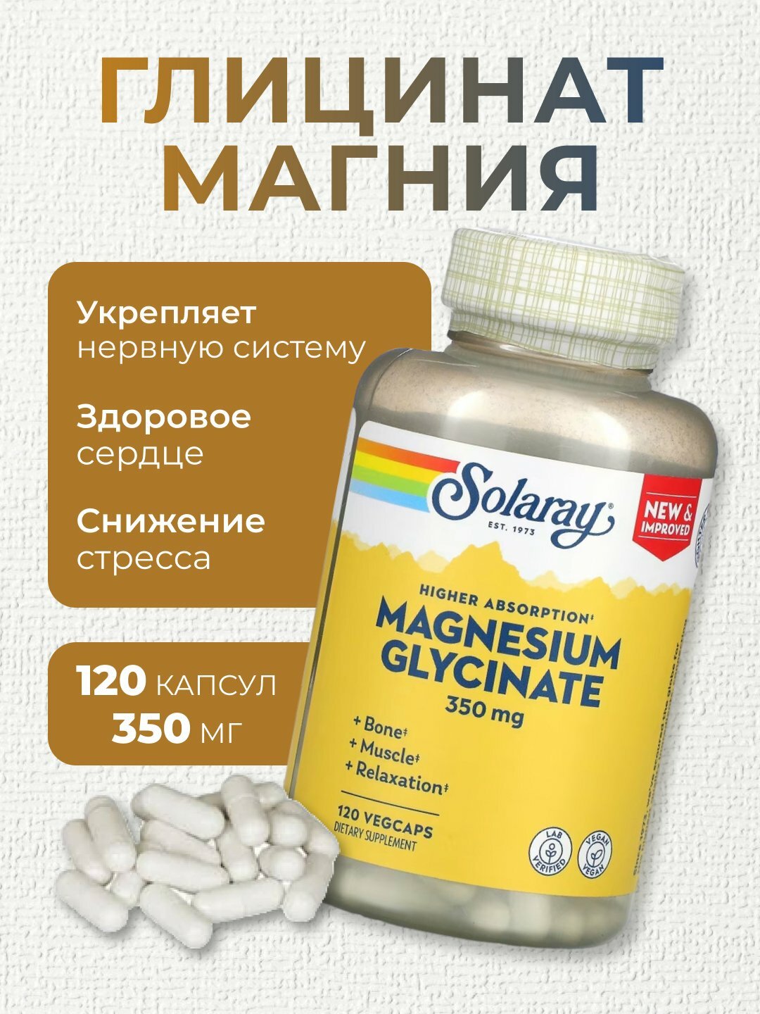 Глицинат магния Solaray, с высокой усвояемостью, США 350 мг, 120 растительных капсул