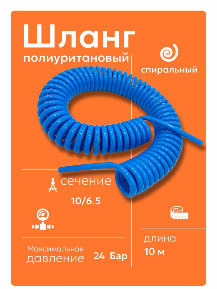 Трубка пневматическая спиральный 10мм 10м