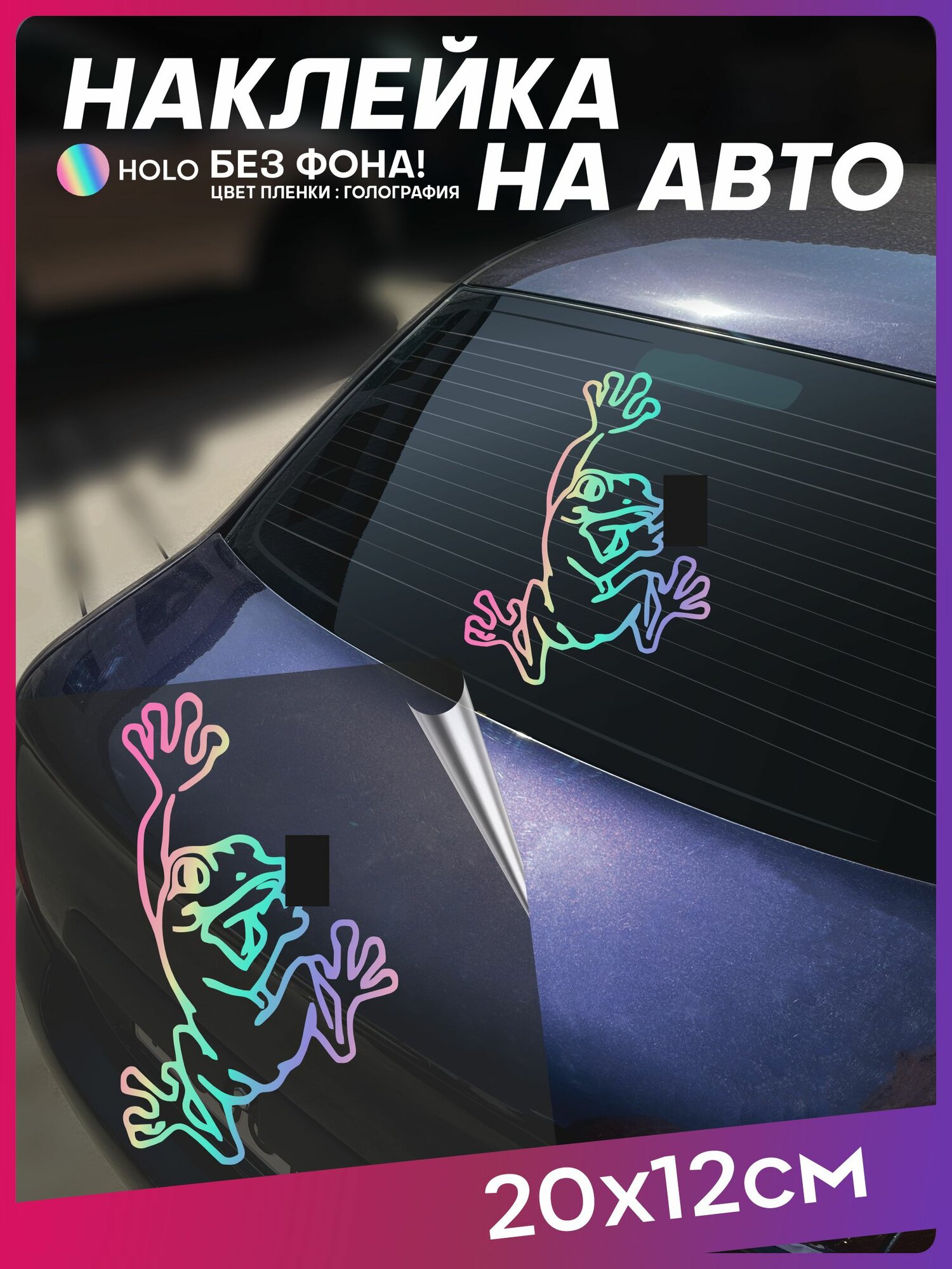 Наклейка на авто Лягушка