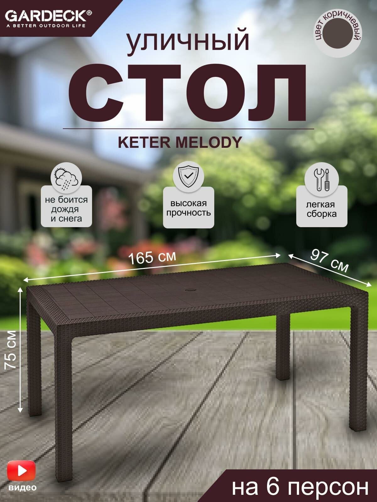 Стол Melody, коричневый