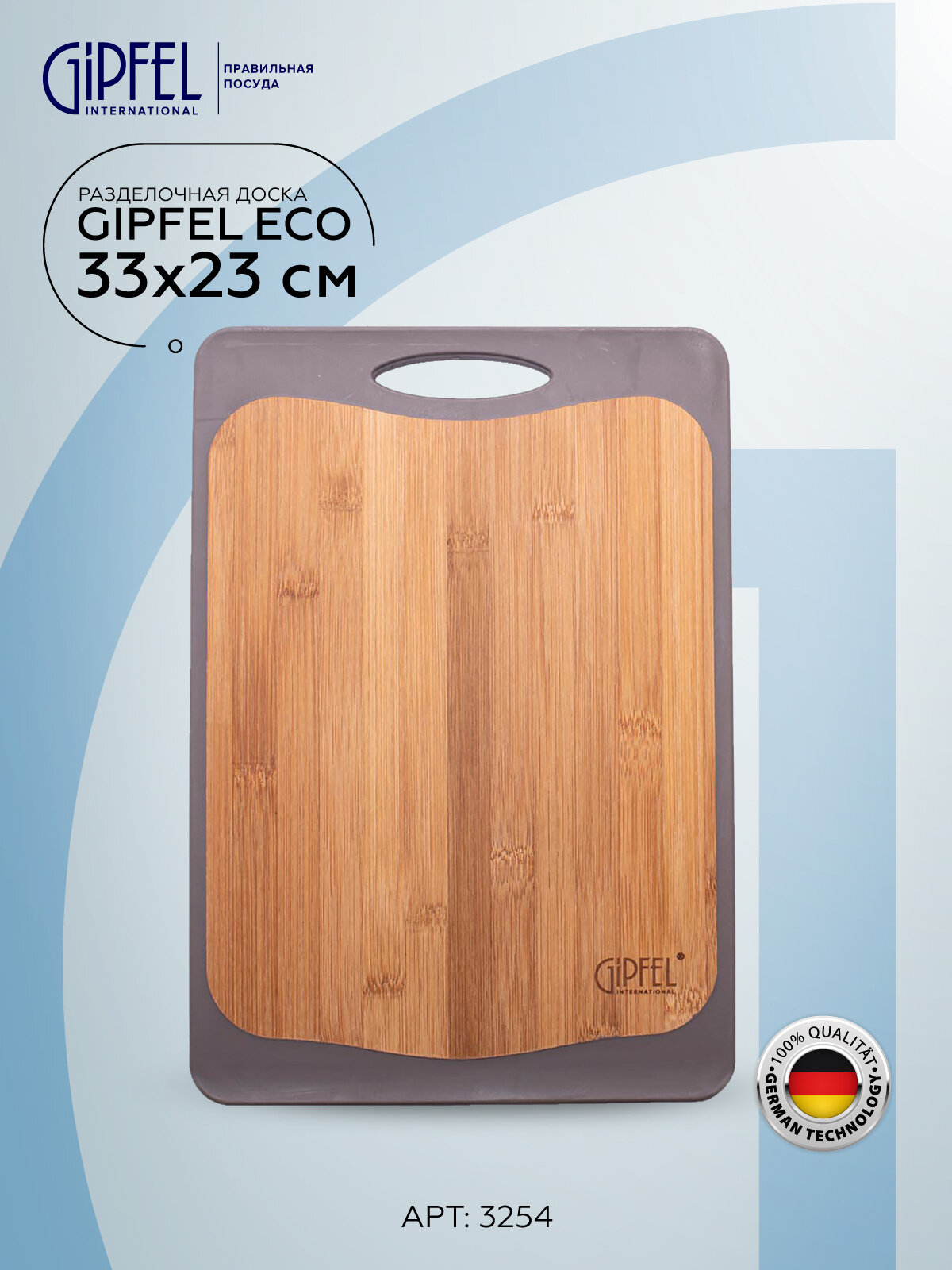 Разделочная доска двусторонняя Gipfel Eco 3254 33x23 см, бамбук, пластик, термопластичная резина