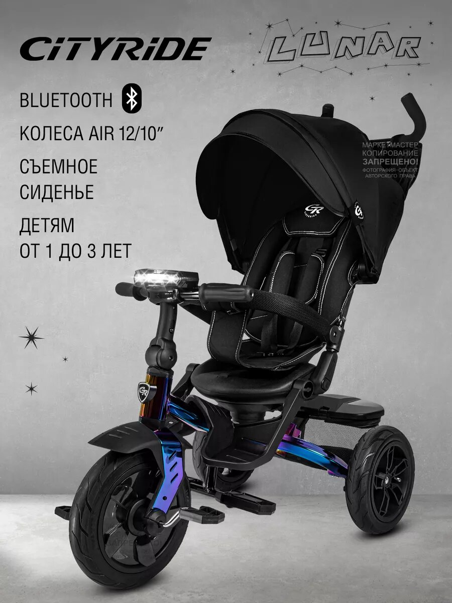 Велосипед детский 3-колесный CITYRIDE LUNAR, надувные колеса 12"/10", поворот сиденья 360◦, свет/звук, CR-B3-10RB