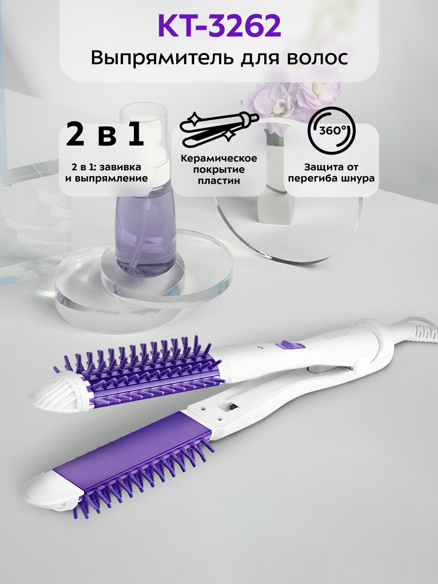 Выпрямитель для волос "2 в 1" Kitfort КТ-3262