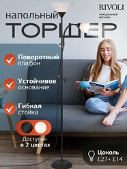Торшер светильник Rivoli Alexandrina 7088-502 напольный 1 х Е27 40 Вт + 1 х Е14 40 Вт черный