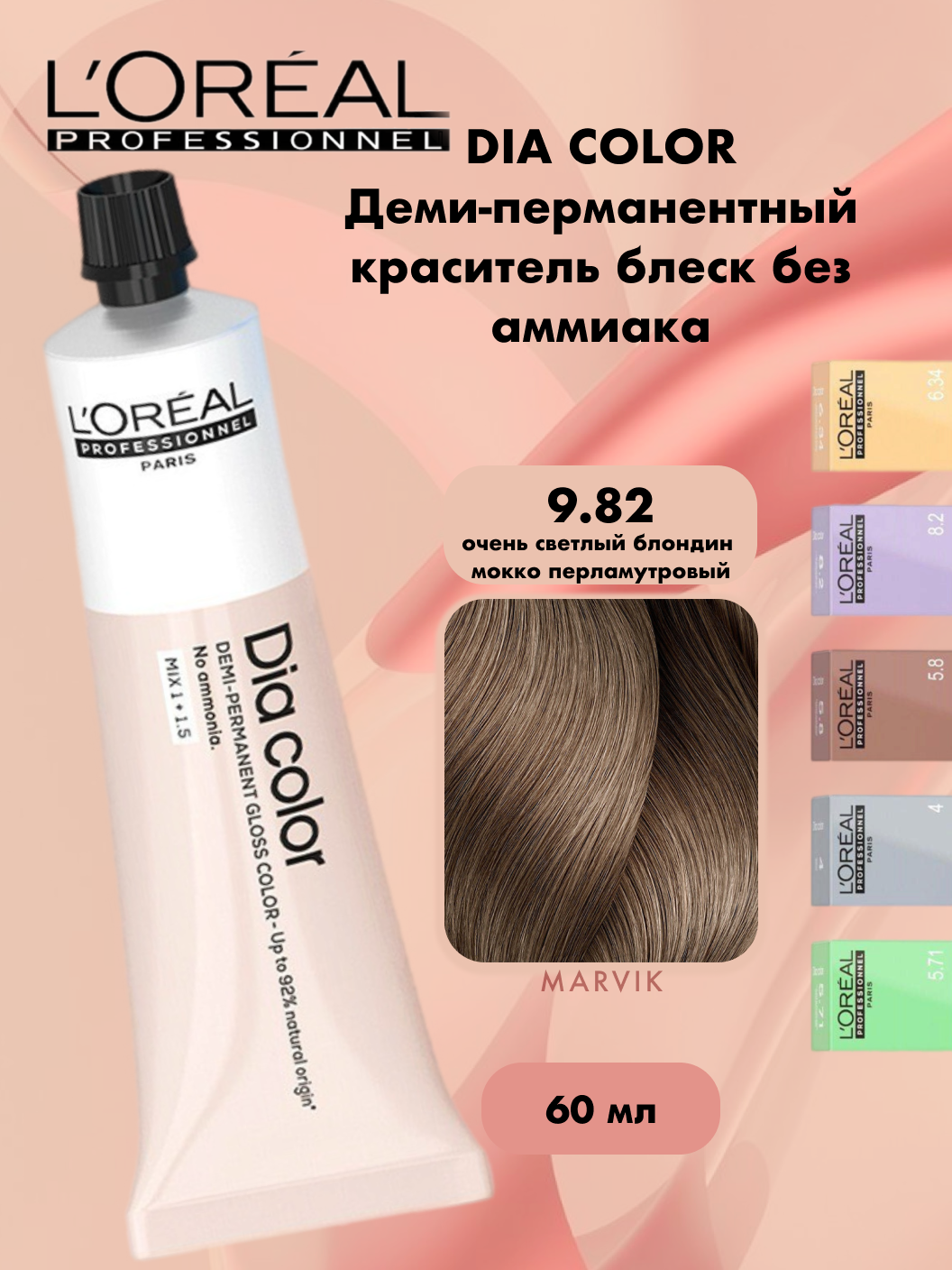 L'Oreal Professionnel Dia Color Краситель-блеск демиперманентный 9/82 очень светлый блондин мокко перламутровый 60мл