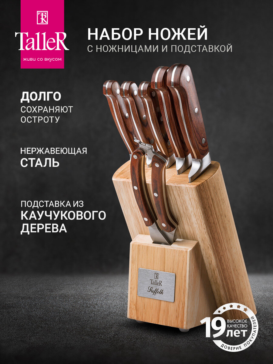 Набор ножей с подставкой TalleR TR-22001 Саффолк, нержавеющая сталь