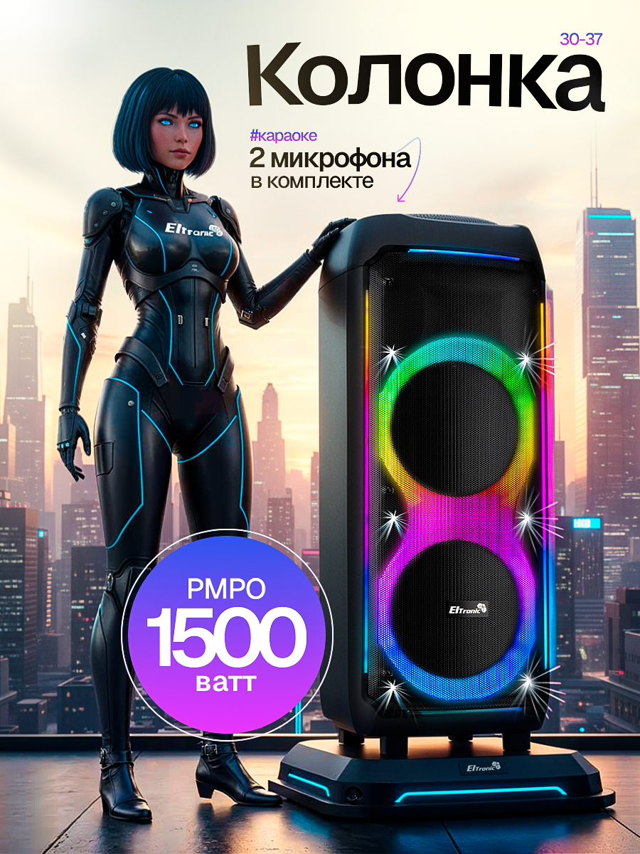 Портативная колонка ElTRONIC Crazy Box 30-37 1200, FM-радио, 120Вт, 7000мАч