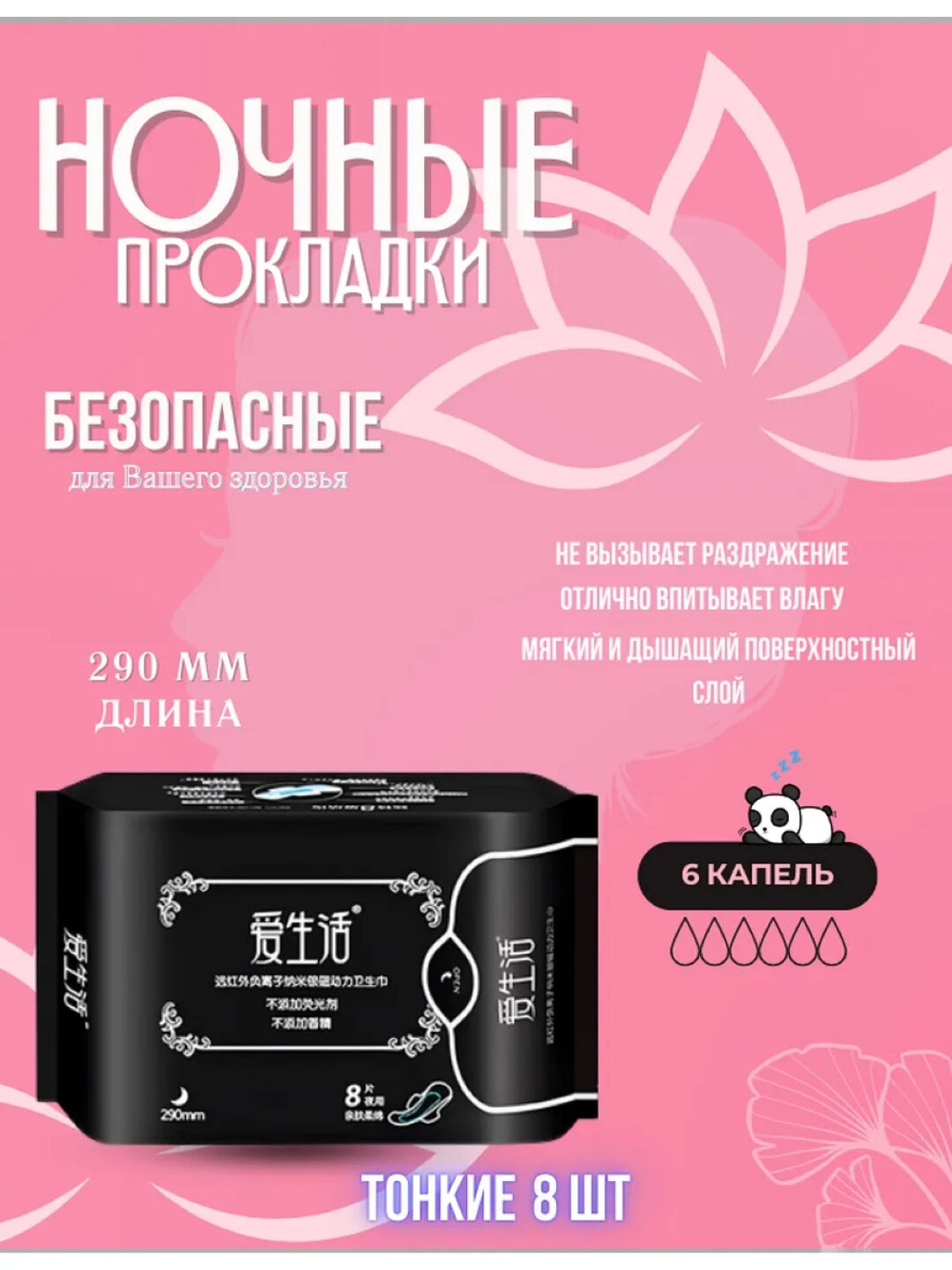 ILife, прокладки женские гигиенические, с анионовым чипом, чистый хлопок, Greenleaf