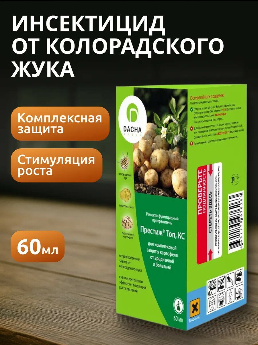 Инсектицид от колорадского жука протравитель клубней жидкость 60 мл Dacha Group Престиж Топ КС