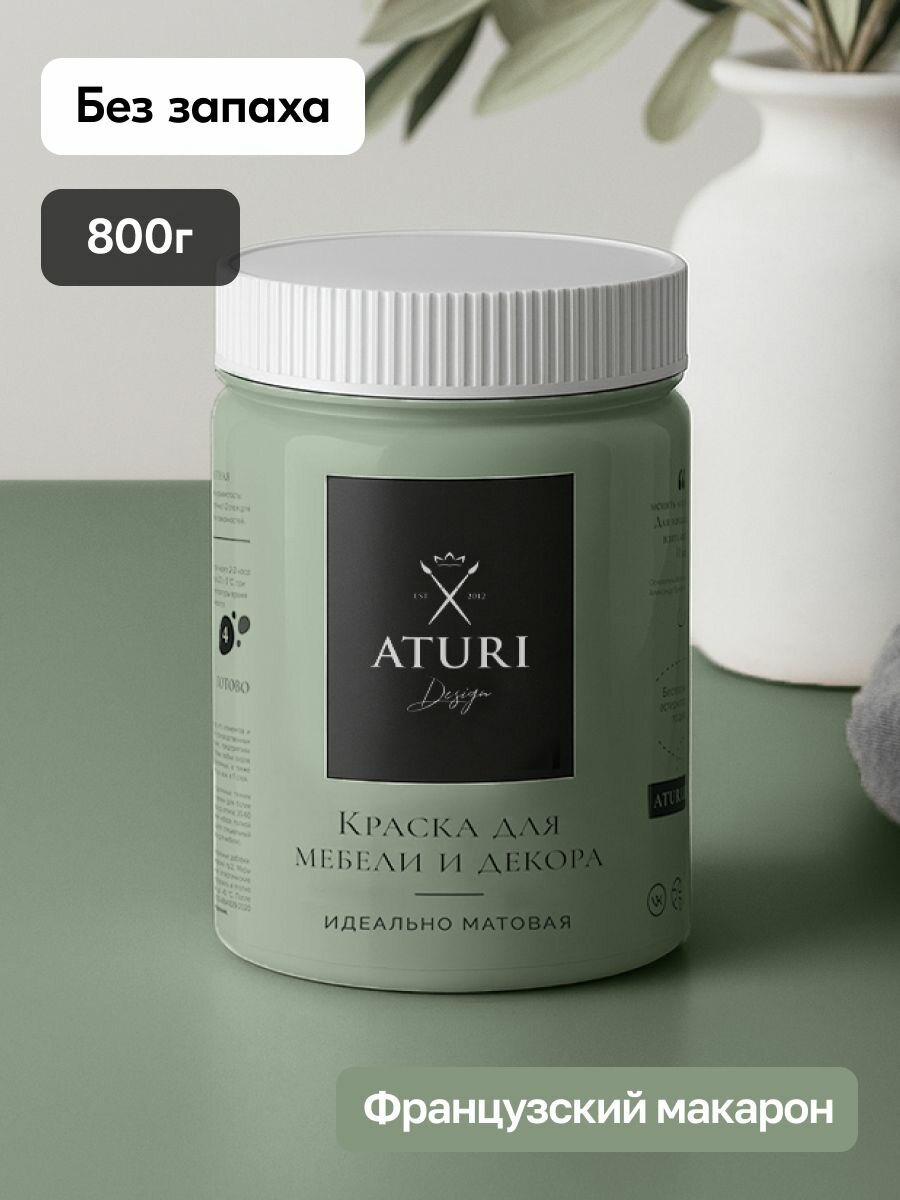 Краска для мебели 800гр без запаха быстросохнущая Aturi Design Classic французский макарон зеленый матовое покрытие; для кухни дверей дерева декора безопасная меловая