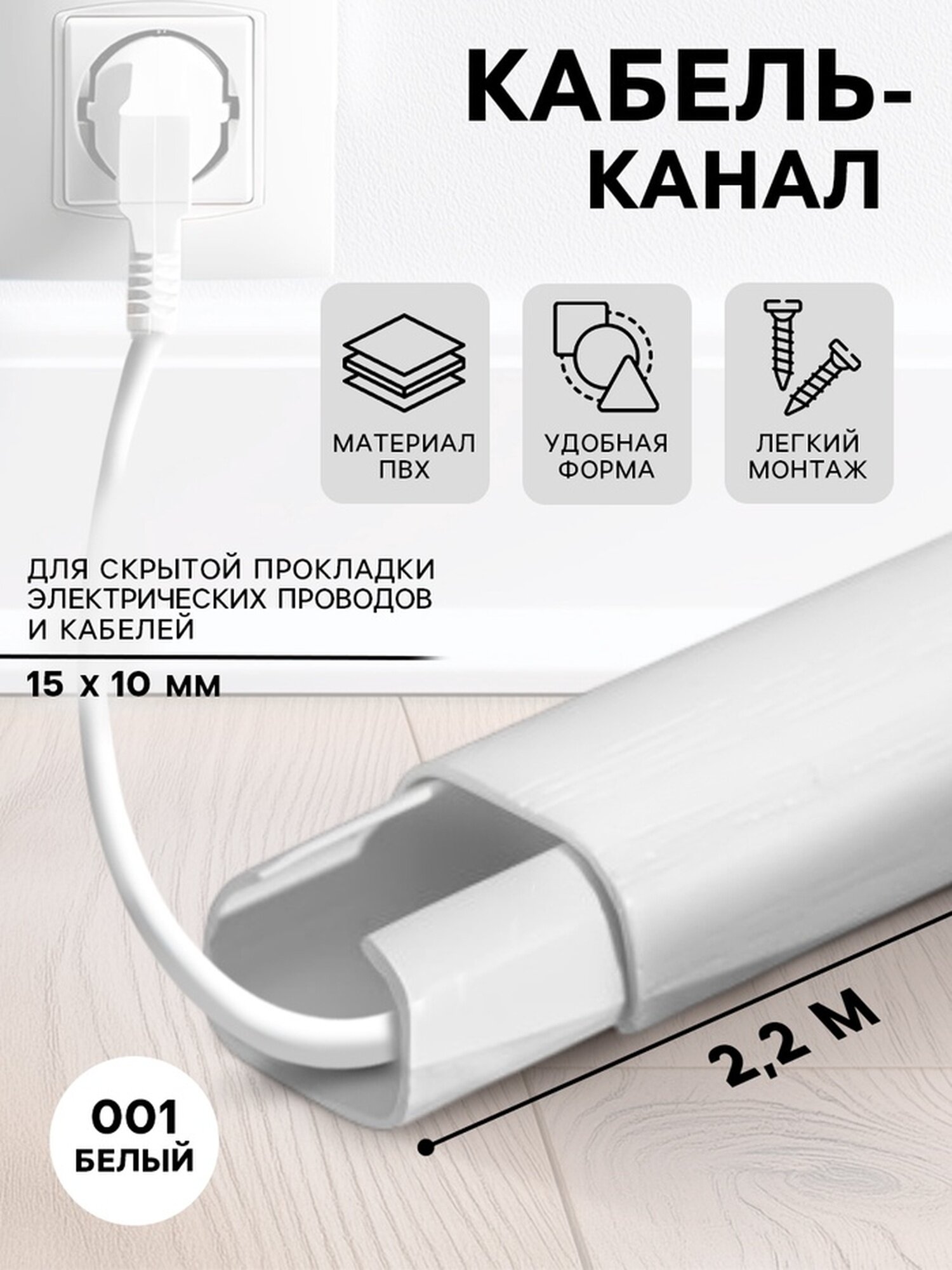 Кабель-канал IDEAL 