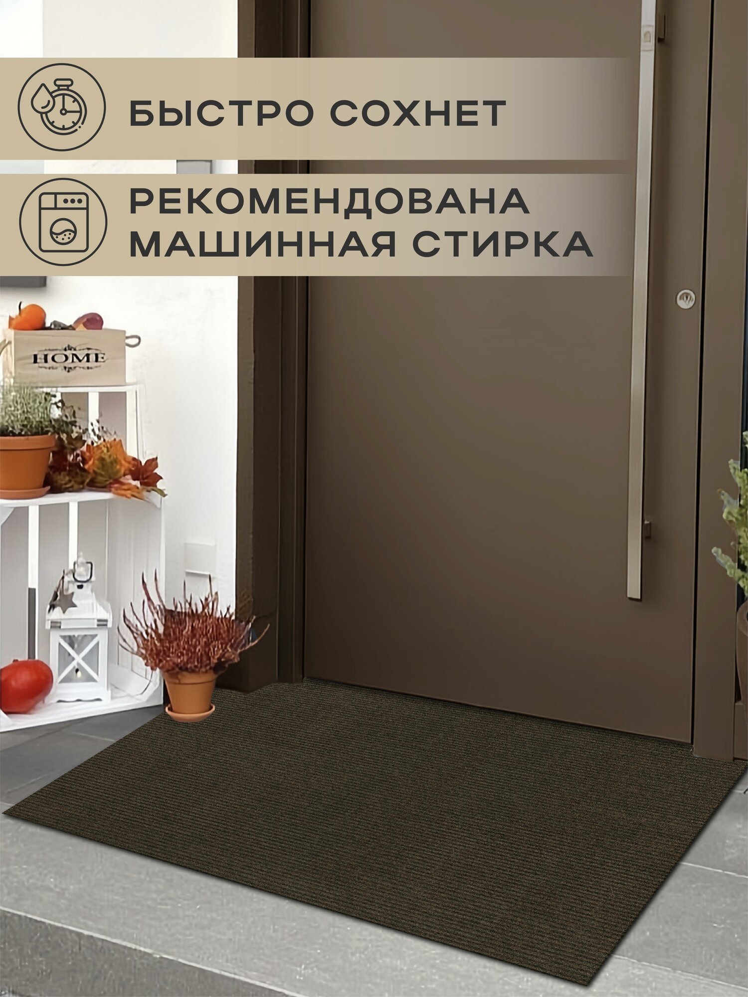 Коврик придверный, вырезной icarpet Ребристый ТПР/ 80х120 коричневый ковер для прихожей/ резиновая основа, не скользит — фото 1