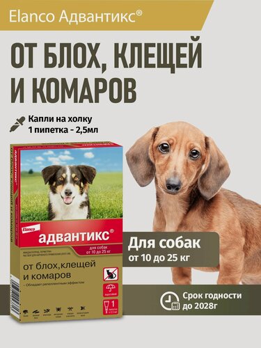 Изображение товара Адвантикс для собак массой от 10 до 25 кг, 1 пип