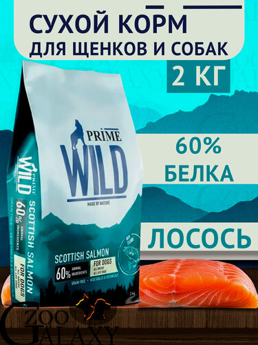 Изображение товара PRIME Корм WILD GF SCOTTISH для щенков и собак лосось 2 кг