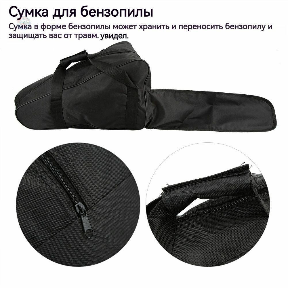 Сумка для бензопилы универсальная чехол Oxford 90x27 см для моделей 45 52 58 водонепроницаемая защита и удобная переноска