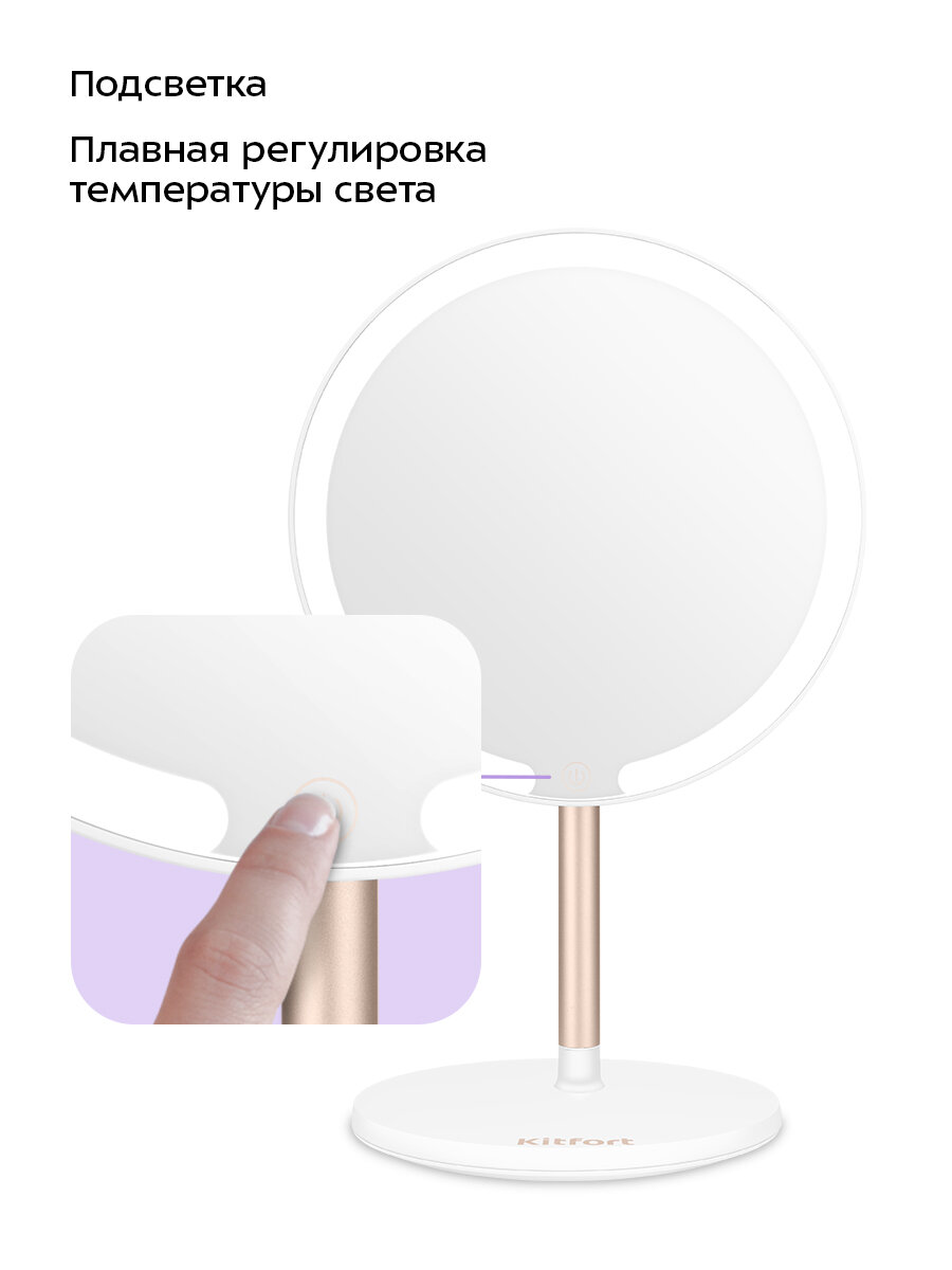 Косметическое зеркало Kitfort КТ-4127 — фото 1