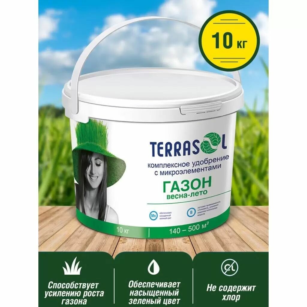 Удобрение для газона Террасол весна лето 10 кг минеральное гранулы для роста растений