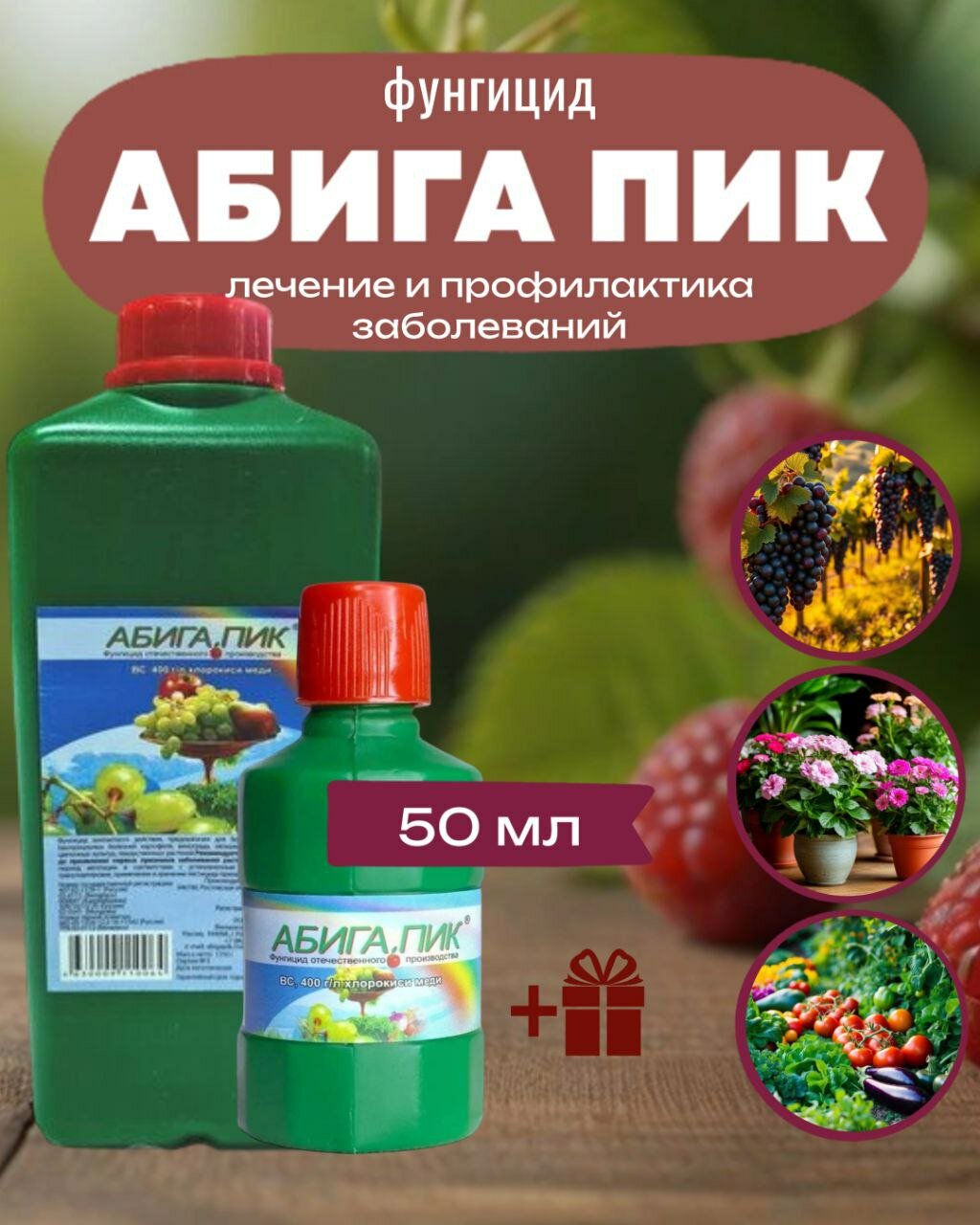 Абига Пик 50 гр от болезней растений