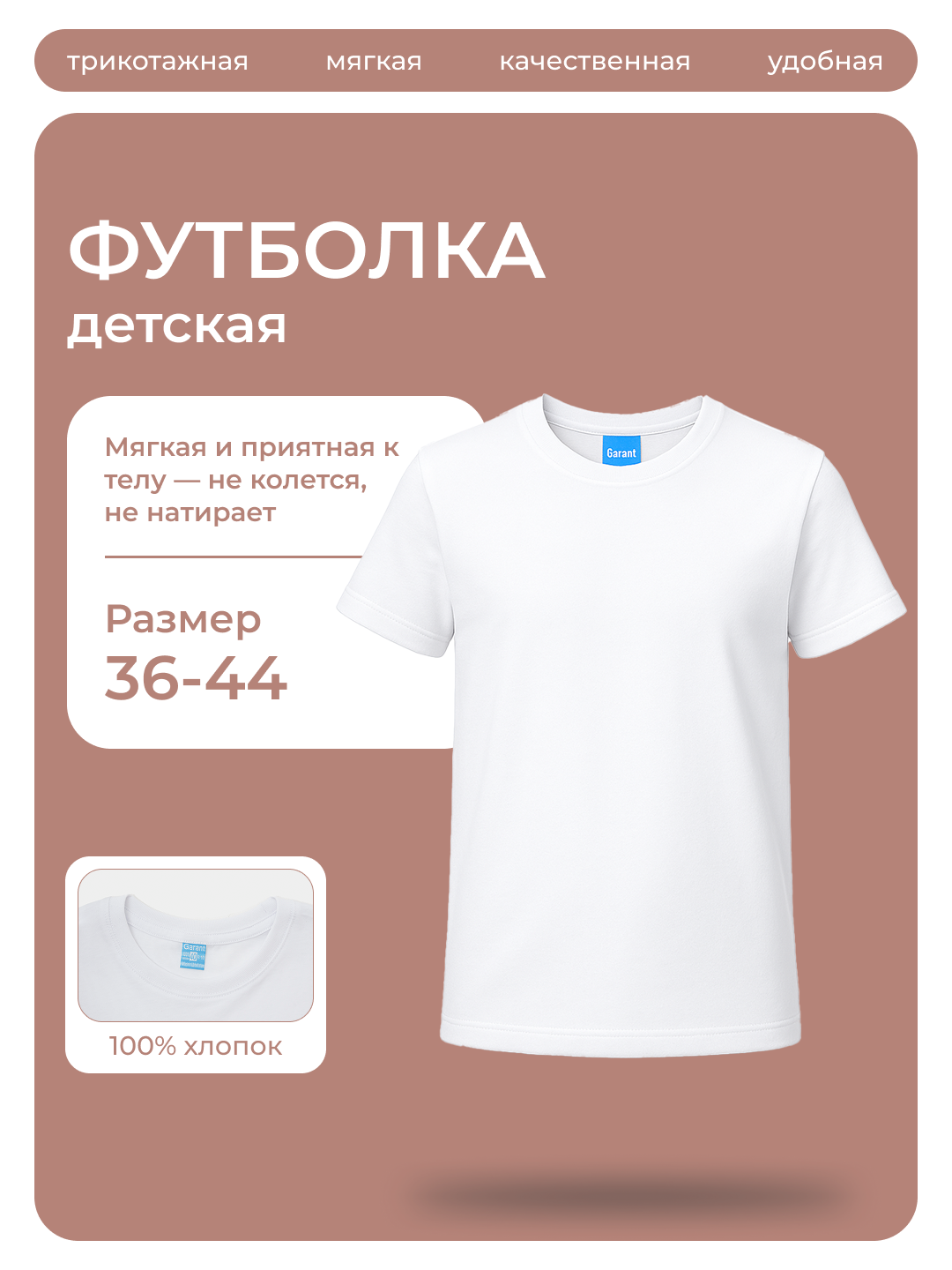 Футболка Garant, размер 42, белый