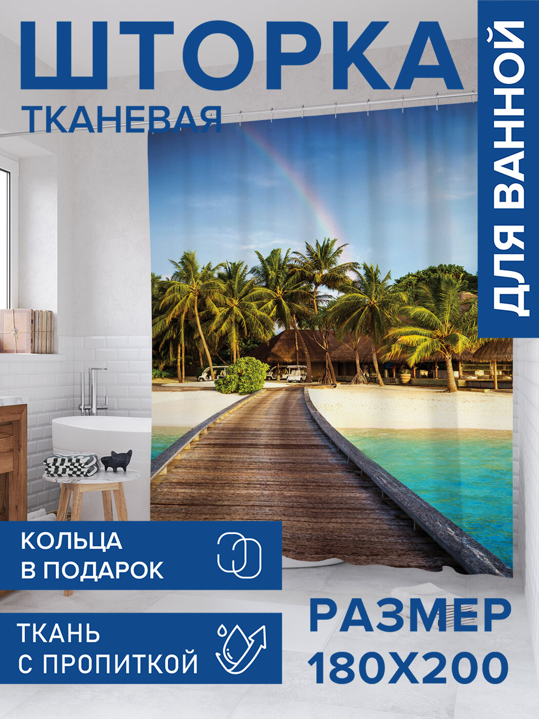 Штора в ванную тканевая с водоотталкивающей пропиткой / занавеска в душевую с рисунком 