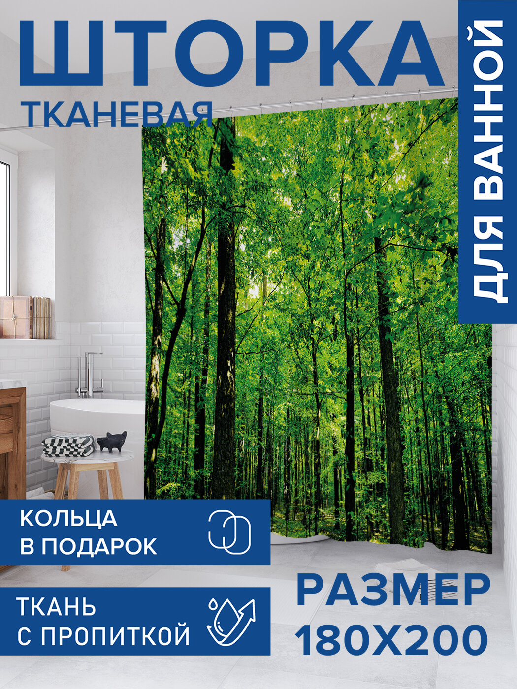 Штора в ванную тканевая с водоотталкивающей пропиткой / занавеска в душевую с рисунком 
