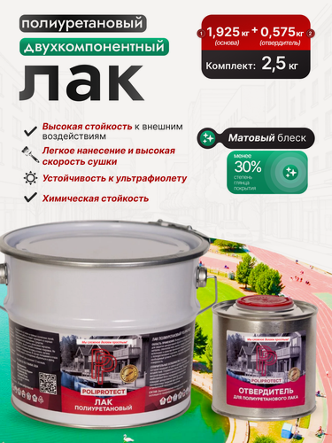 Изображение товара Лак полиуретановый матовый для дерева, мебели, столешницы, 2.5 кг PoliProtect