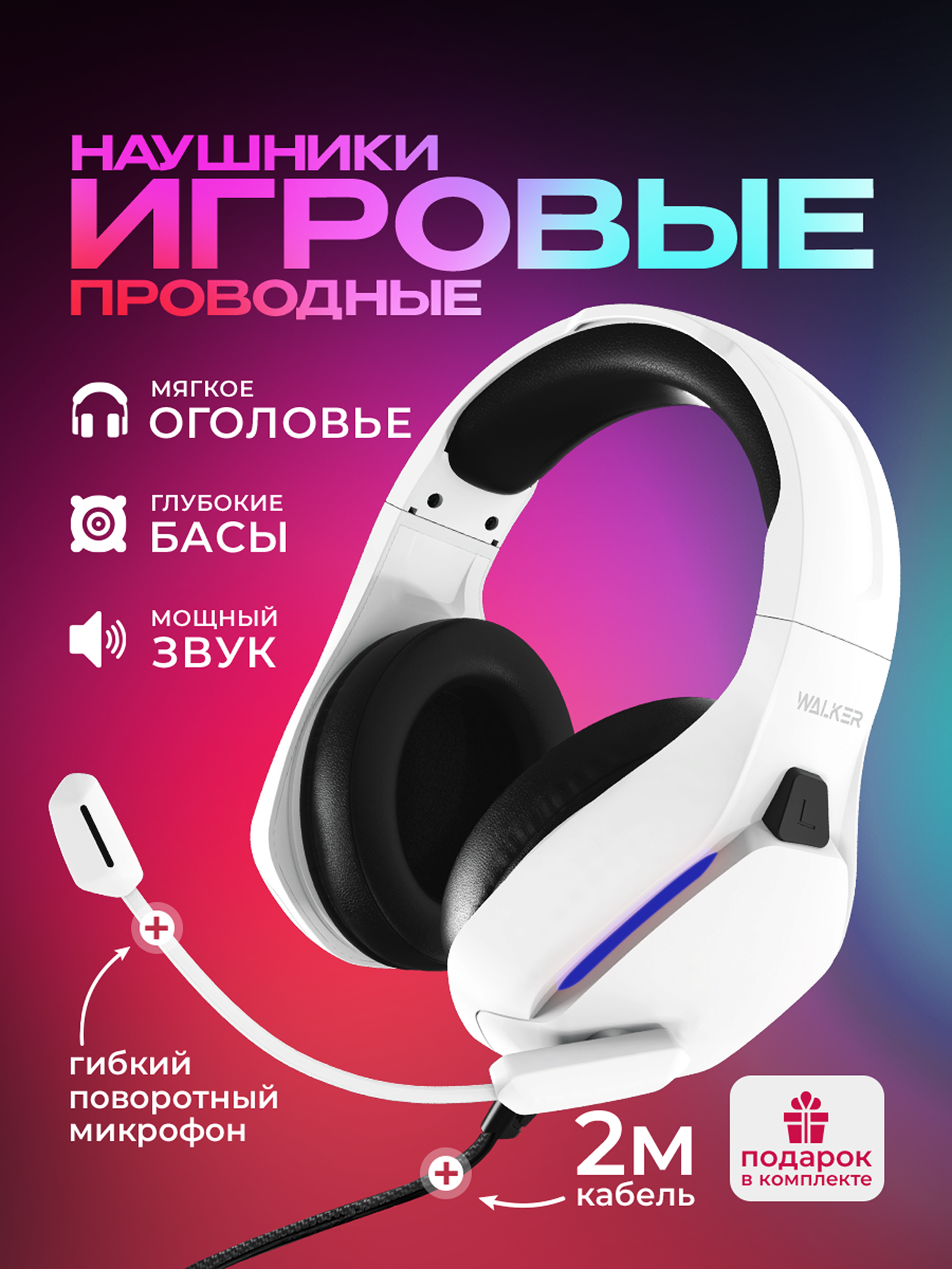 Наушники проводные игровые компьютерные накладные полноразмерные поворотный микрофон белые