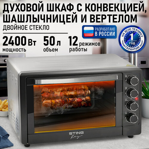 Изображение товара Духовка духовой шкаф мини-печь STINGRAY ST-EO102A 50 литров шашлычница вертел конвекция серый жемчуг