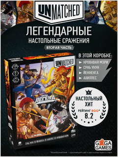 Изображение товара Тактическая настольная игра для подростков и всей семьи Unmatched: Битва Легенд 2