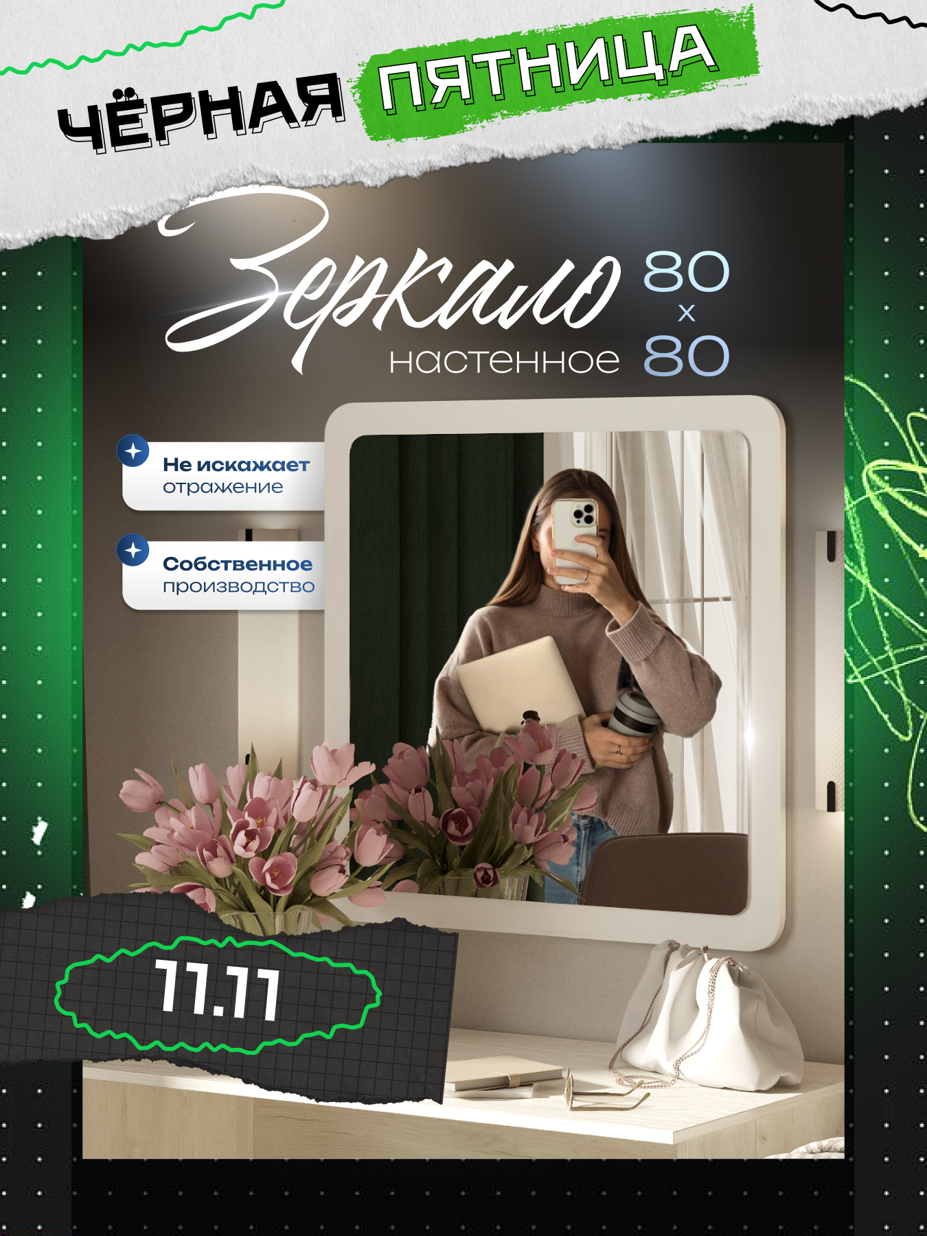 Зеркало настенное от фабрики Акрона 