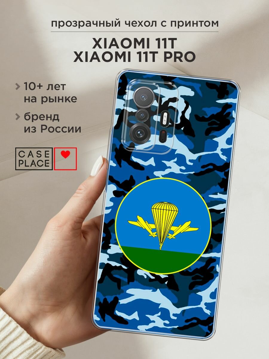 Чехол на Xiaomi Mi 11T / Сяоми Ми 11T с принтом "ВДВ камуфляж"