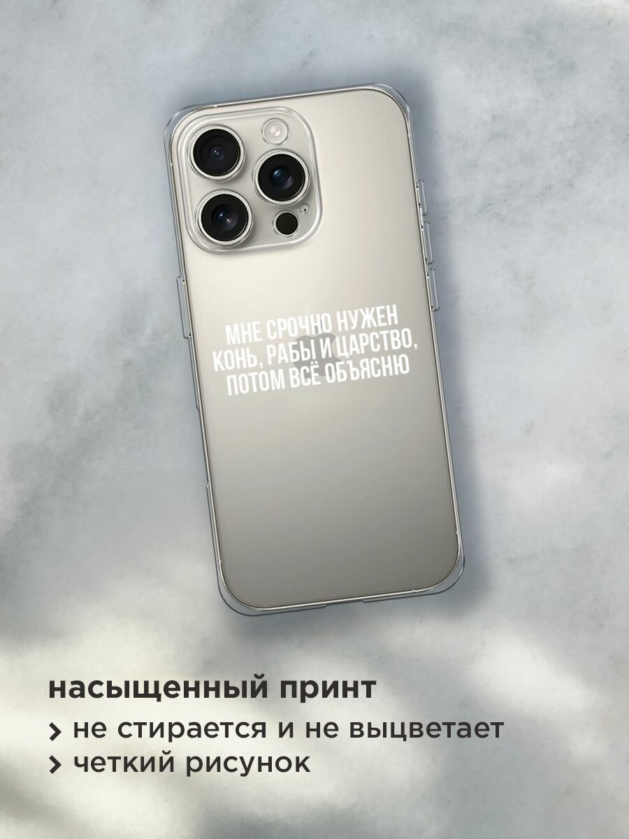Чехол на Apple iPhone 16 Pro / Айфон 16 Про с принтом "Мне срочно нужно все", прозрачный — фото 1