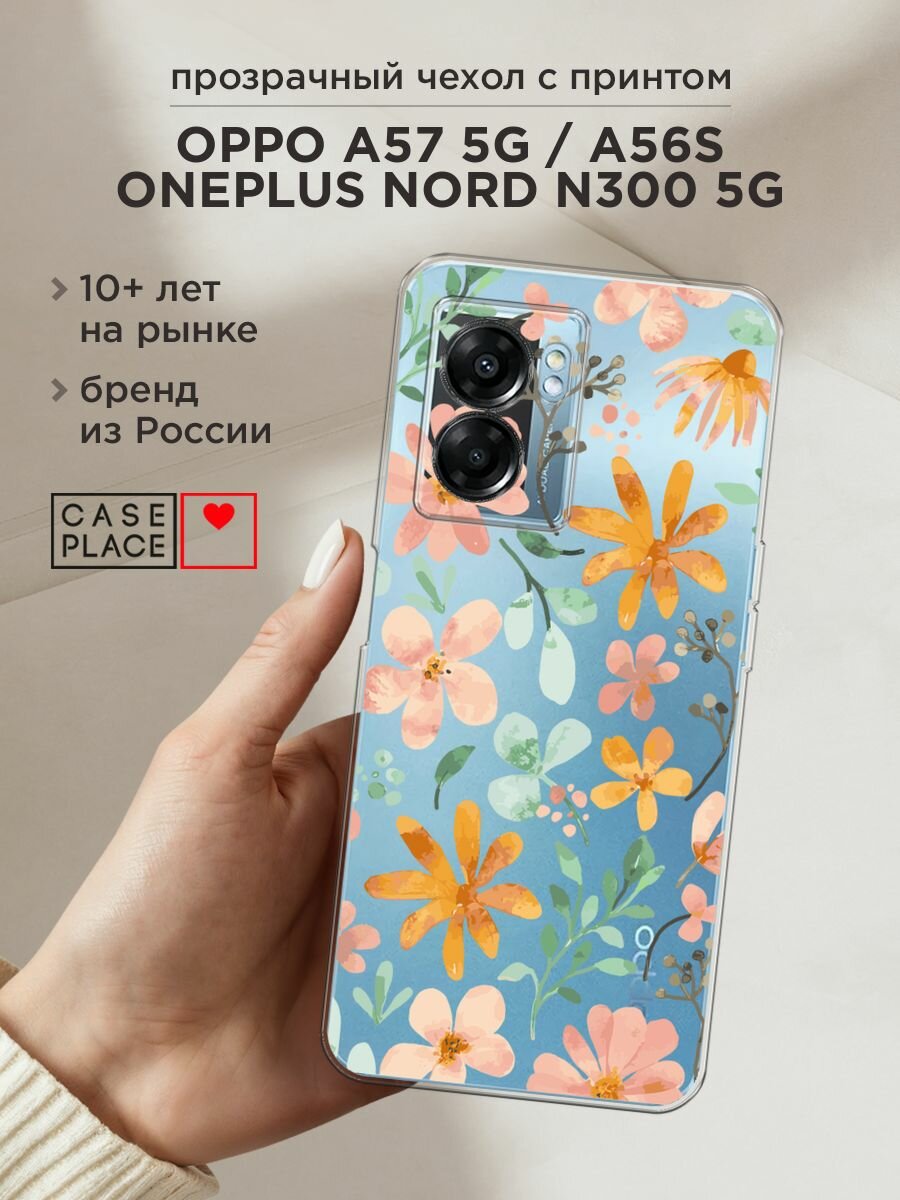 Чехол на Oppo A57 5G/A56s/OnePlus Nord N300 5G / Оппо А57 5G с принтом "Летние цветочки", прозрачный