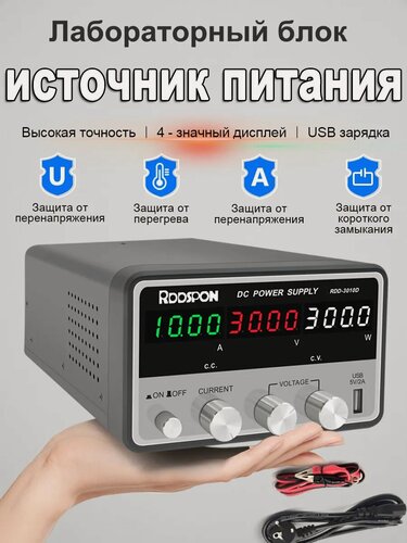Изображение товара Лабораторный источник питания, источник постоянного тока 30В10А, USB-интерфейс, тестер двигателя